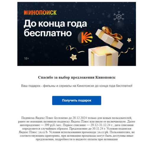 контент, доступный в подписке