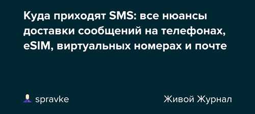 типичные проблемы и решения при доставке смс на esim