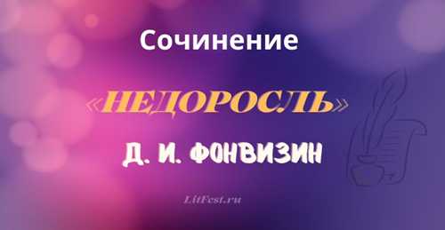 письмо как катализатор конфликтов
