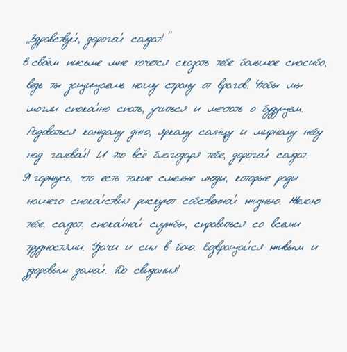 уважаемый [имя солдата],