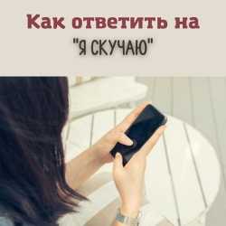 универсальные и индивидуальные ответы на сообщение