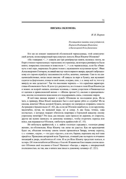 влияние письма на дальнейшие события романа