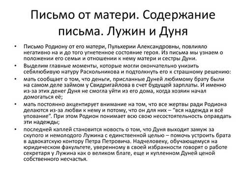 влияние письма на развитие сюжета и психологию героя