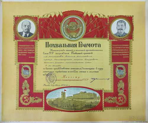 грамота в официальной сфере