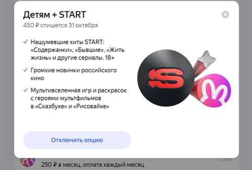 способы отключения подписки за 799 рублей на различных платформах
