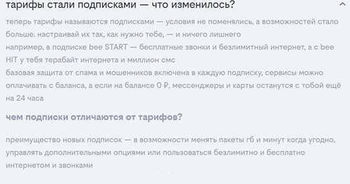 преимущества тарифов bee