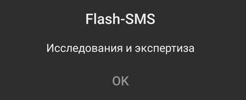 где и как использовать флеш-сообщения в повседневной жизни