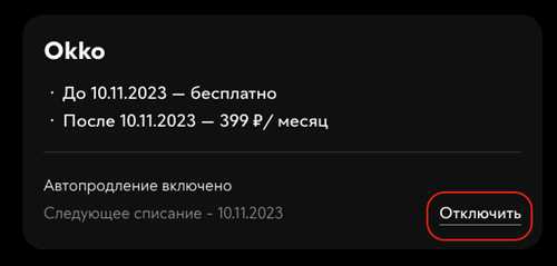 ошибка при отмене подписки