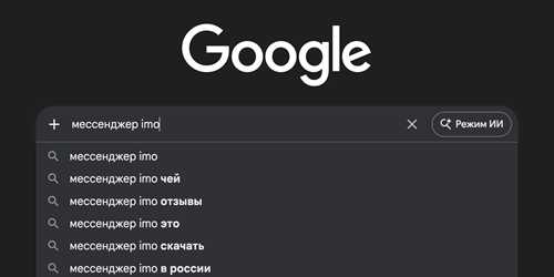 преимущества и недостатки использования imo по сравнению с другими мессенджерами