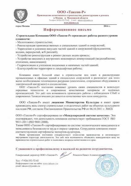 структура и ключевые элементы информационного письма