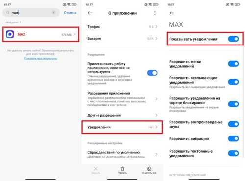 настройка уведомлений для получения сообщений