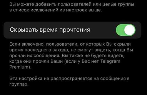 как настроить уведомления о прочтении сообщений