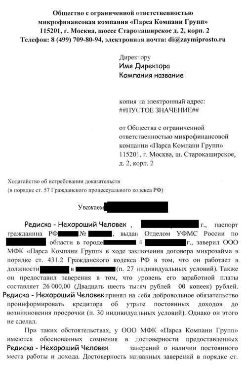 как распознать легитимность письма от мфо?