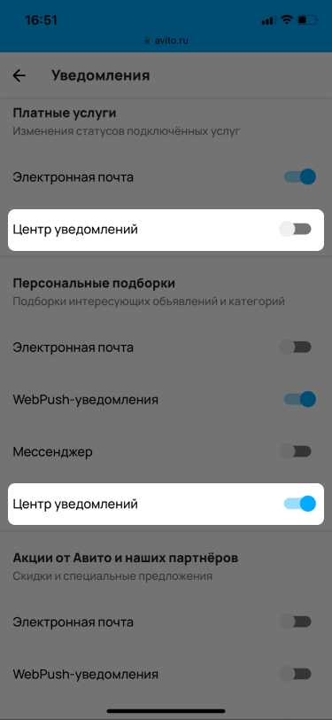 настройки уведомлений в приложении авито и их проверка