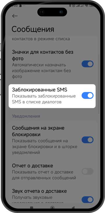 возможные причины блокировки смс от сервисов