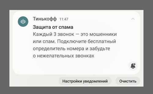 как настроить уведомления на мобильном устройстве