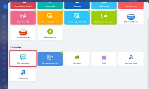 интеграция с crm-системами