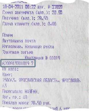 где искать трек-номер