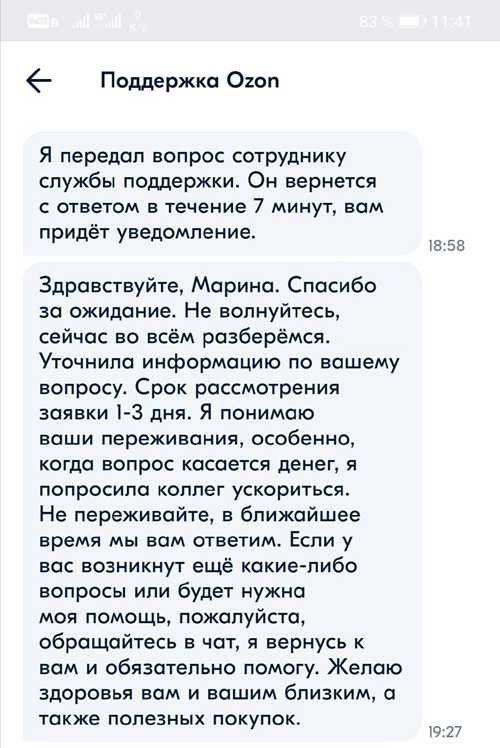 обращение в службу поддержки ozon банк