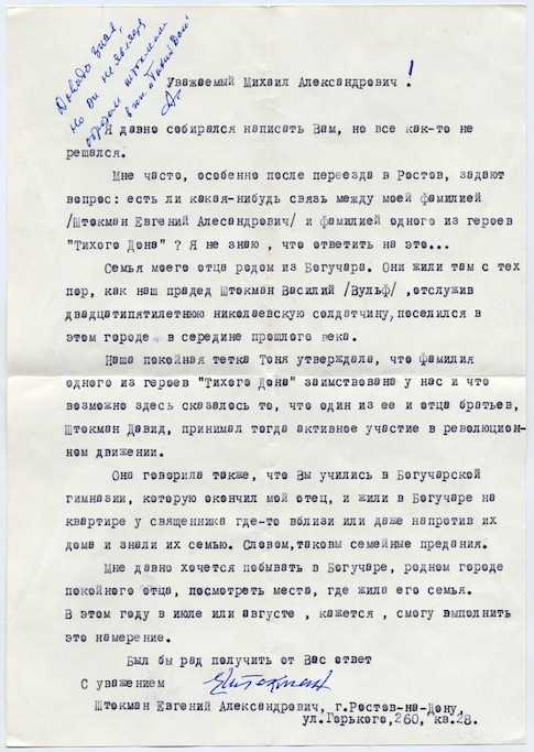 письма героев: про что это