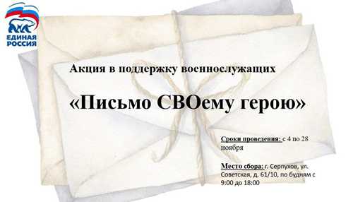 как использовать письма героев в образовательном процессе