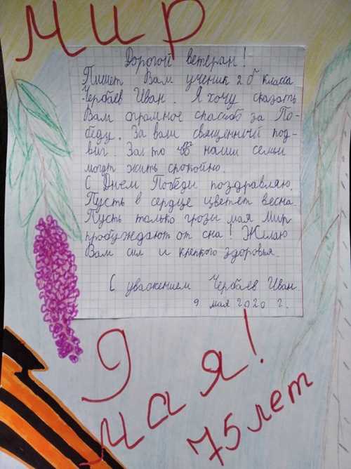 как выразить благодарность ветеранам в письмах