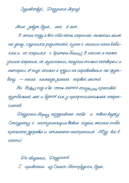 как оформить письмо для дедушки мороза