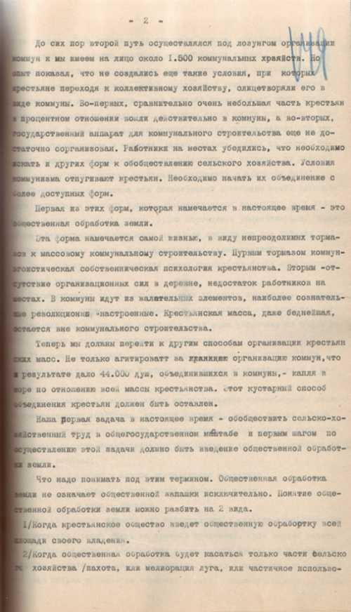 исторический контекст создания «письма к съезду»