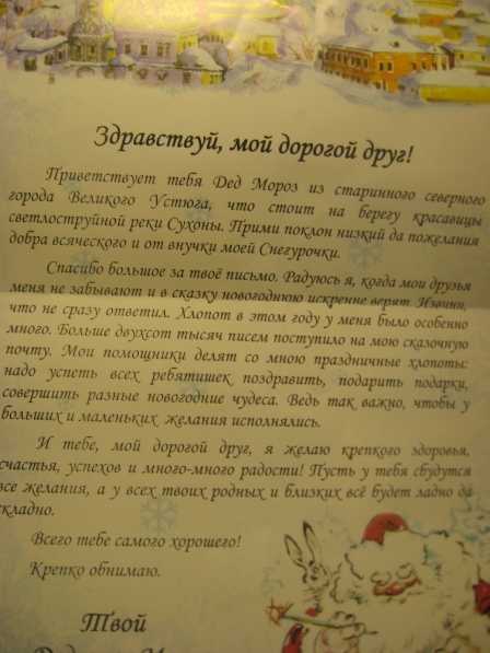 что означает письмо от деда мороза о взрослении ребенка?