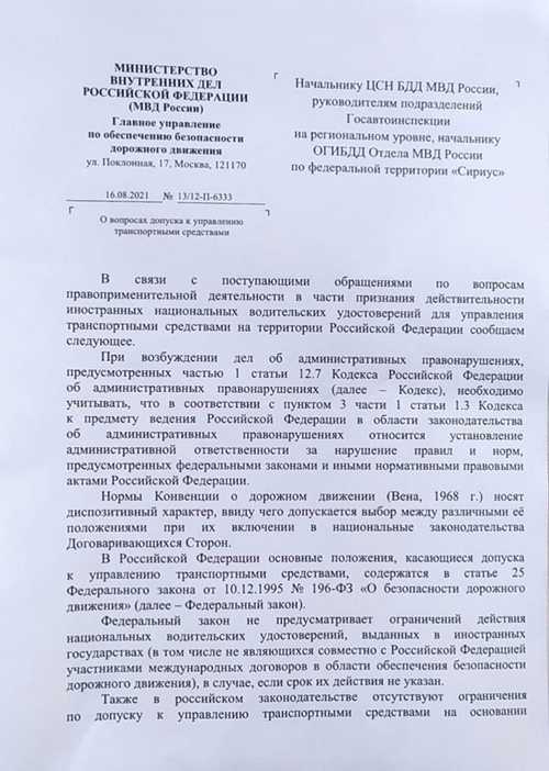 цели и причины отправки писем от гибдд