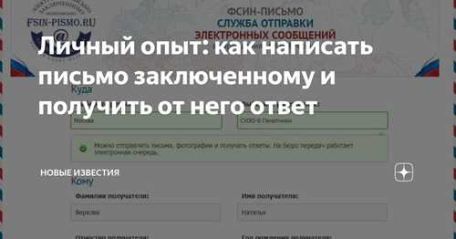 выбор темы для письма: о чем говорить с заключенным