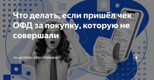 причины получения смс о списании от офд