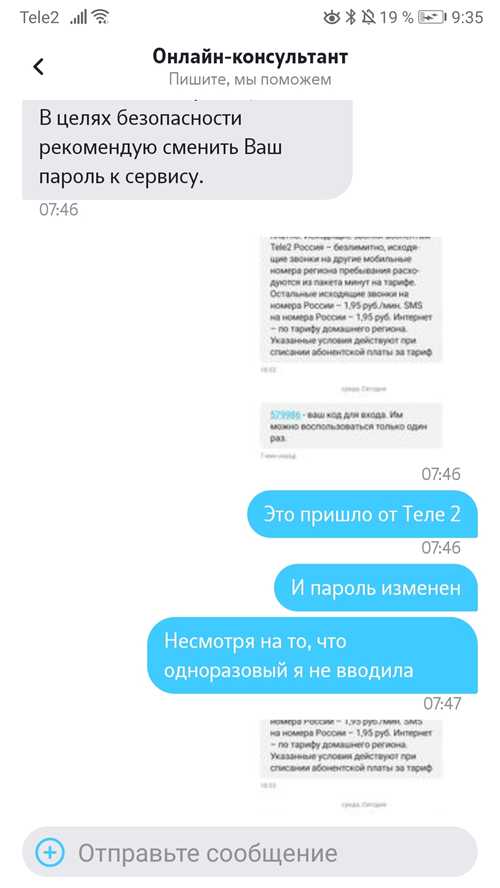обращение к оператору связи