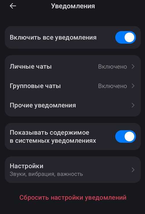 настройка уведомлений