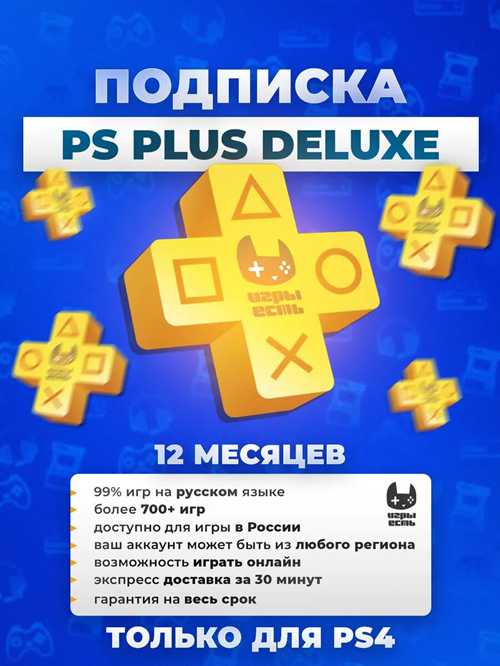 доступные игры и их особенности в deluxe подписке