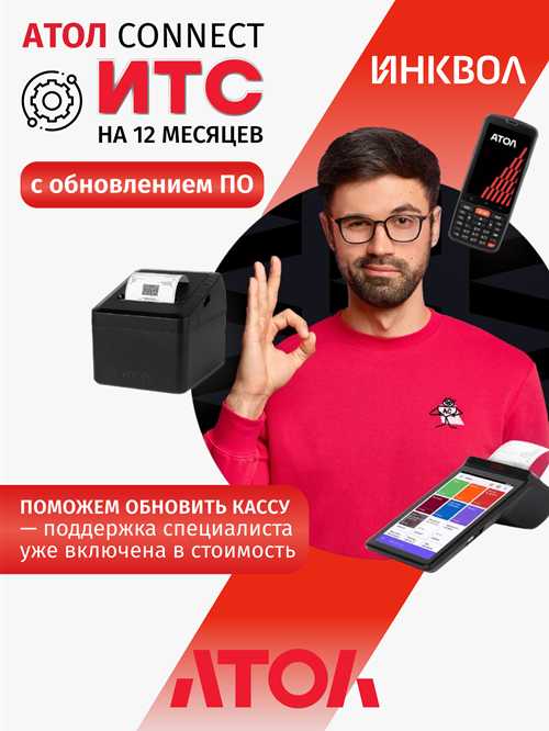 преимущества подписки итс атол для бизнеса