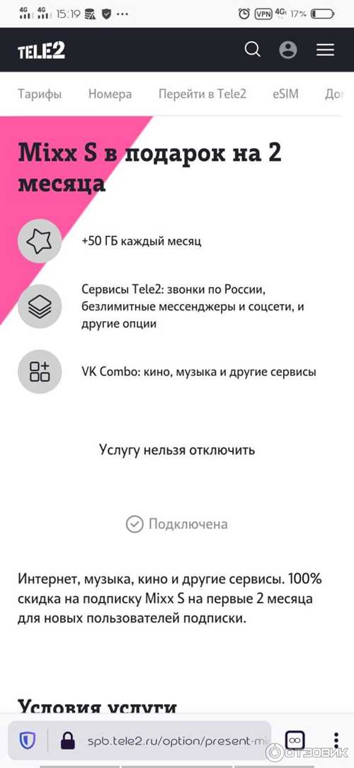 сравнение возможностей mixx s с другими тарифами tele2