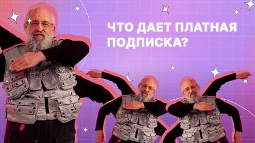 преимущества подписки для создателей видео-контента