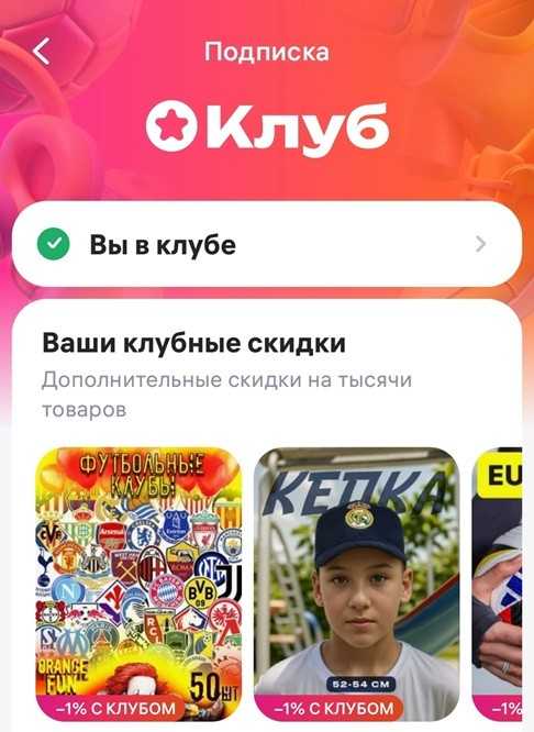 особенности подписки wb клуб и преимущества для пользователей