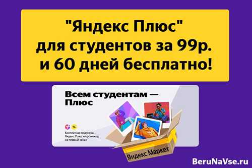 как подключить и настроить яндекс плюс