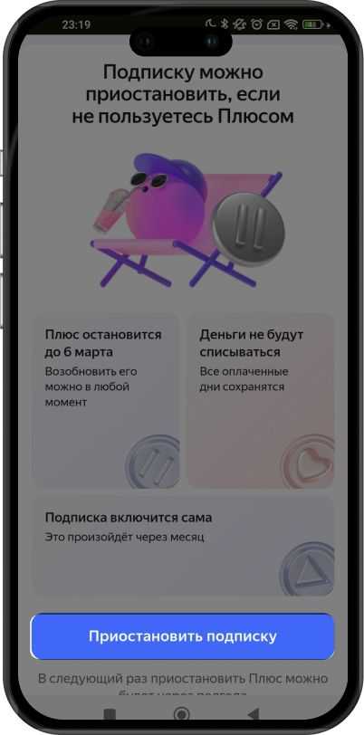 подключение подписки