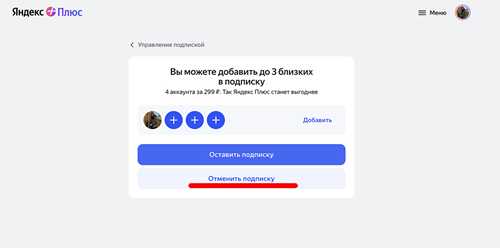 что включает в себя подписка яндекс плюс