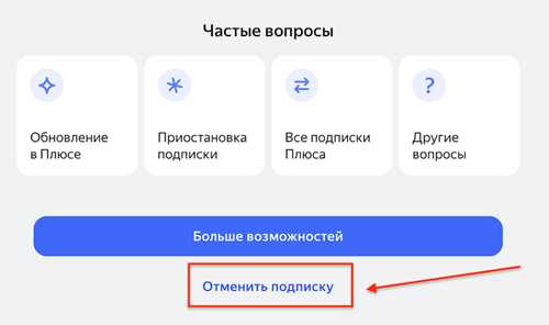 как подключить и отменить подписку яндекс прайм