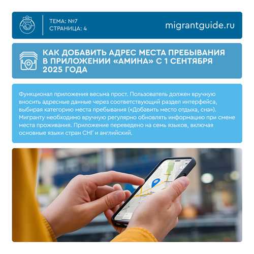как установить и настроить приложение амина на мобильном устройстве
