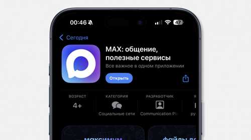 преимущества приложения max