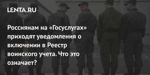 как правильно отреагировать на письмо из реестра воинского учёта