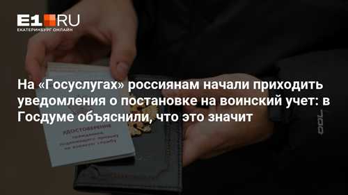 последствия непредставления информации о воинском учёте