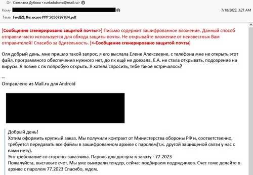 написание обращения