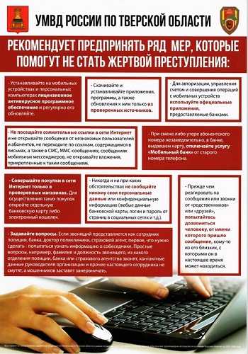 как защитить себя от будущих мошеннических попыток