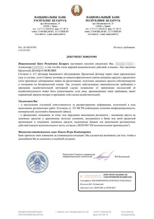 как распознать мошеннические схемы при получении одобрения кредита